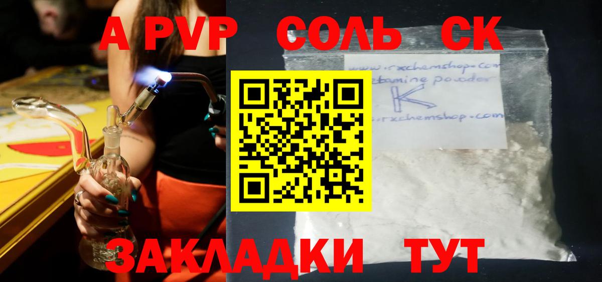 A PVP кристаллы Звенигород