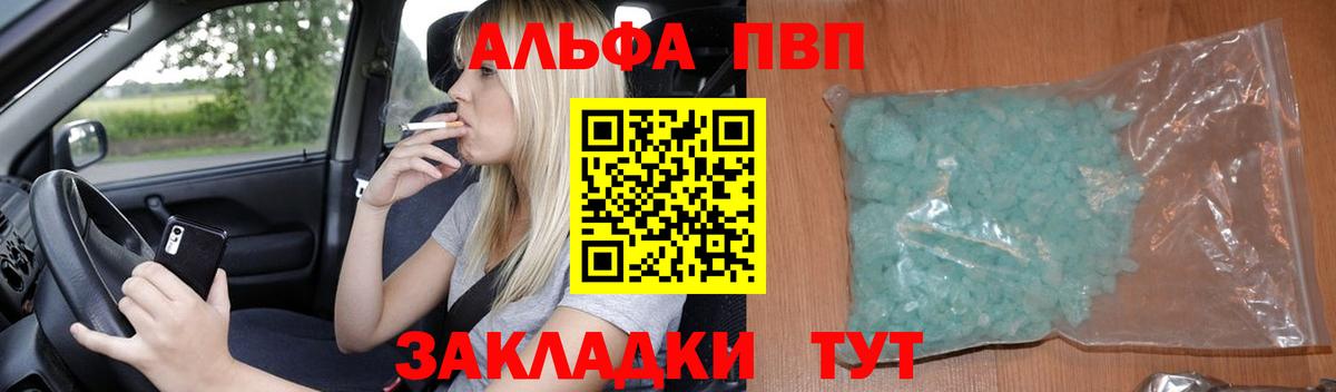 Альфа ПВП Звенигород