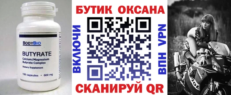 мега tor  Звенигород  Бутират BDO 