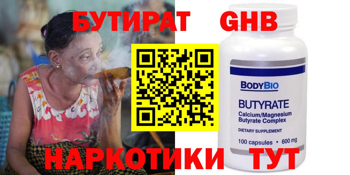 Бутират  Вход с VPN  Звенигород  БУТИРАТ вода 