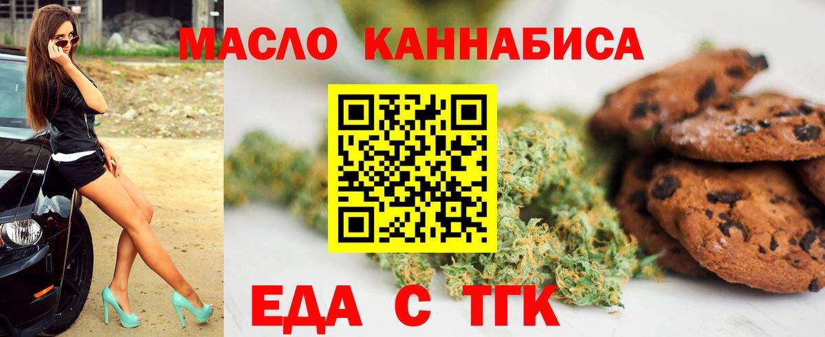 Еда ТГК конопля Звенигород
