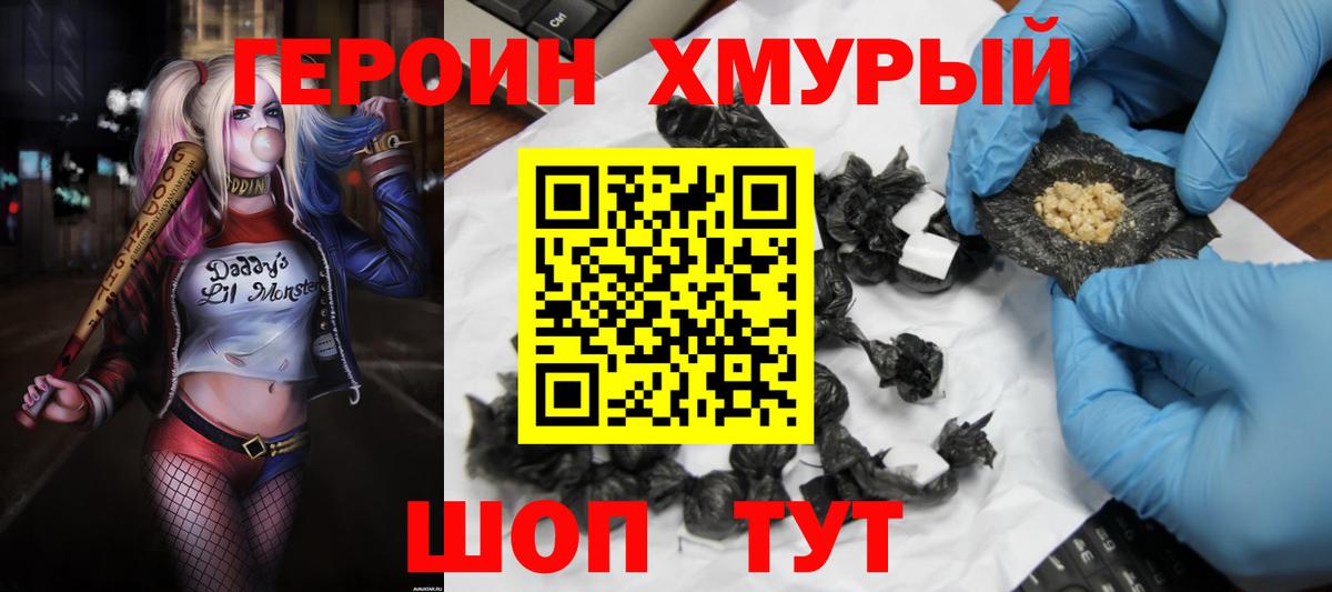 Героин белый  Вход с VPN  ГЕРОИН  Звенигород 