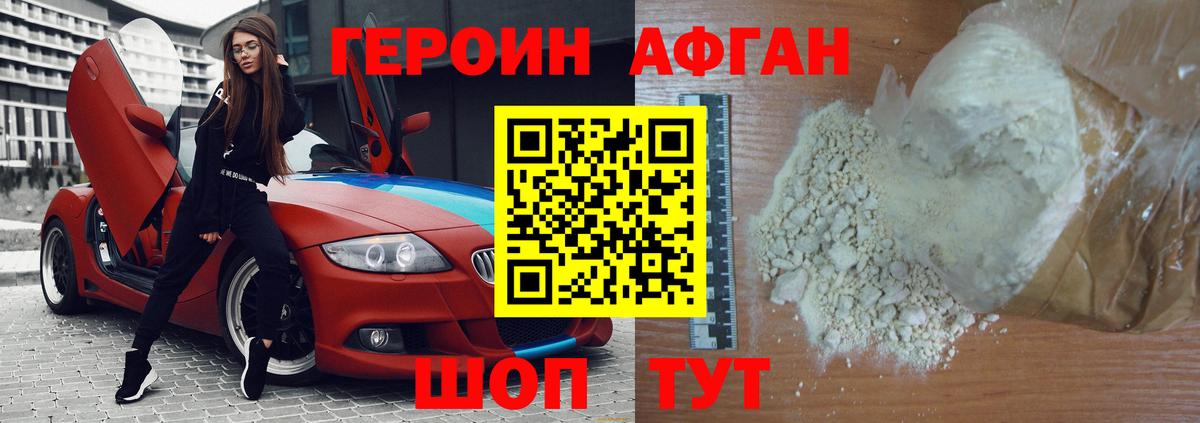 ГЕРОИН белый Звенигород