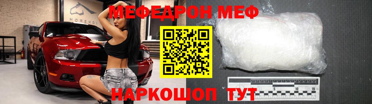Звенигород  МЯУ-МЯУ VHQ  Меф  Мефедрон mephedrone  Вход с VPN 