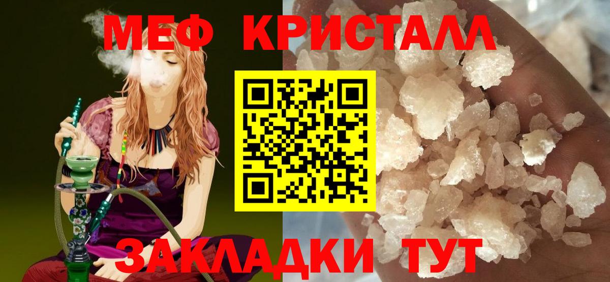 Мефедрон кристаллы Звенигород