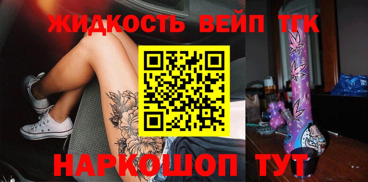 закладка  Вход с VPN  Звенигород  Дистиллят ТГК вейп 