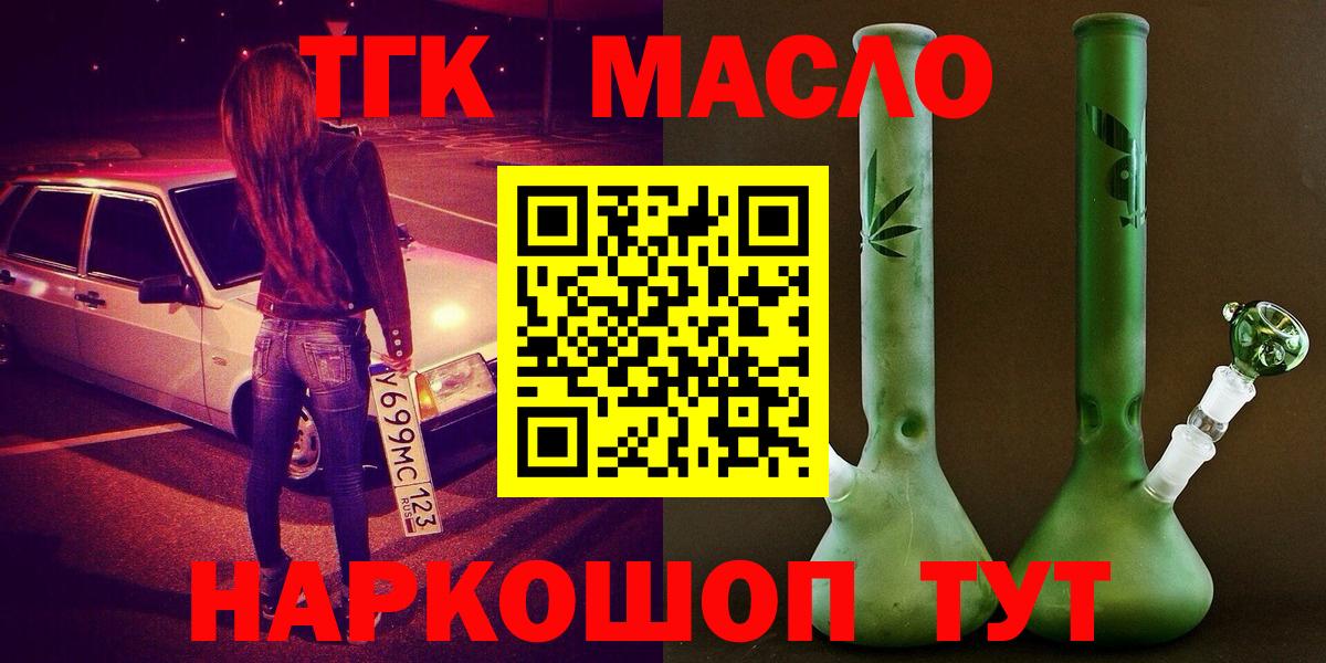 Дистиллят ТГК вейп с тгк Звенигород
